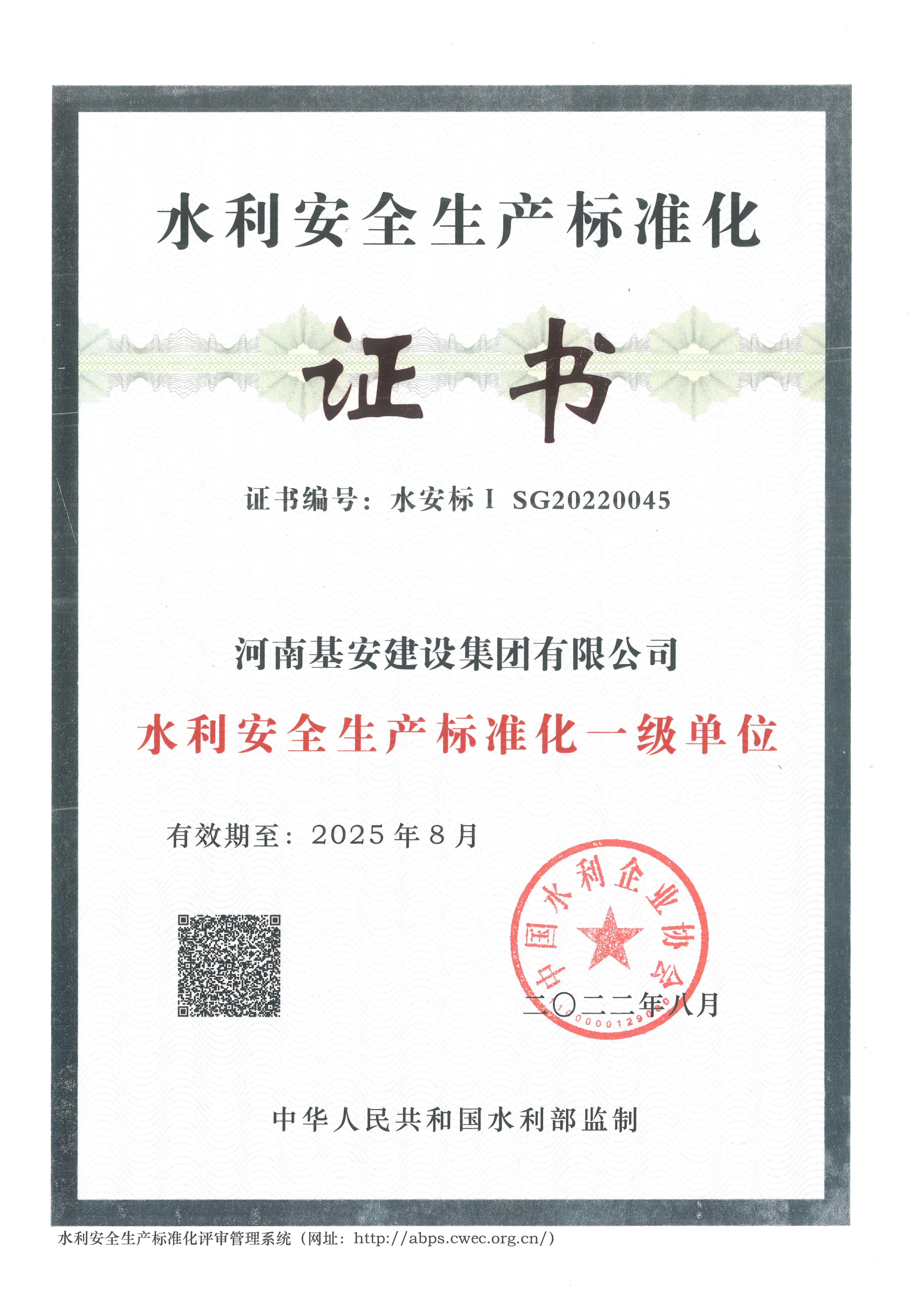 水利安标一证书