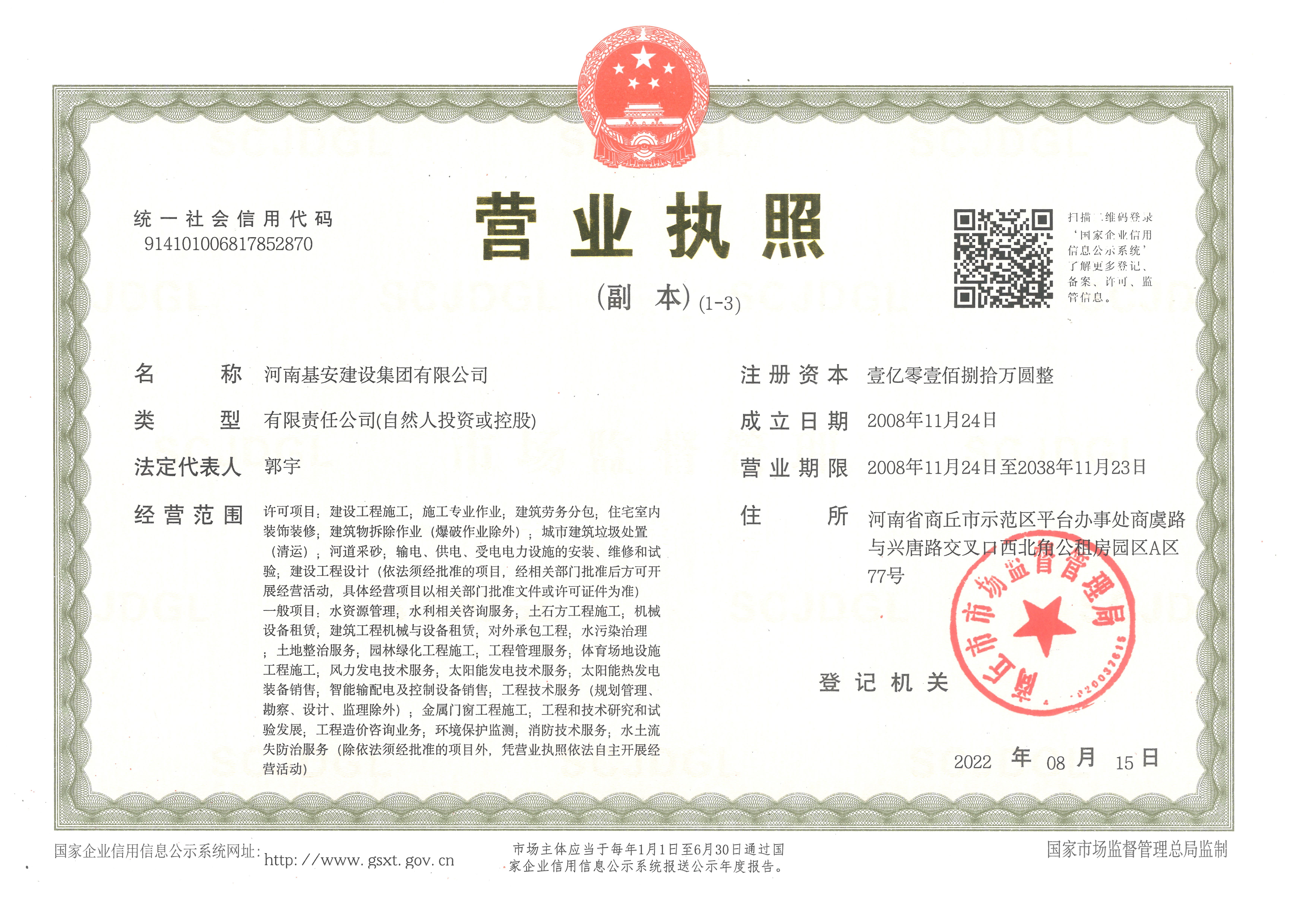 企业法人营业执照