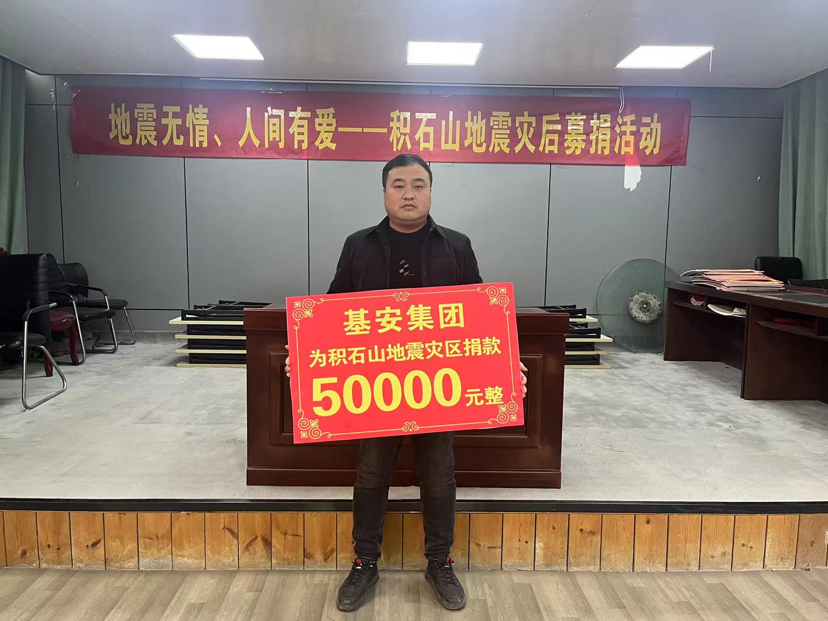 集团员工为积石山地震灾区捐款