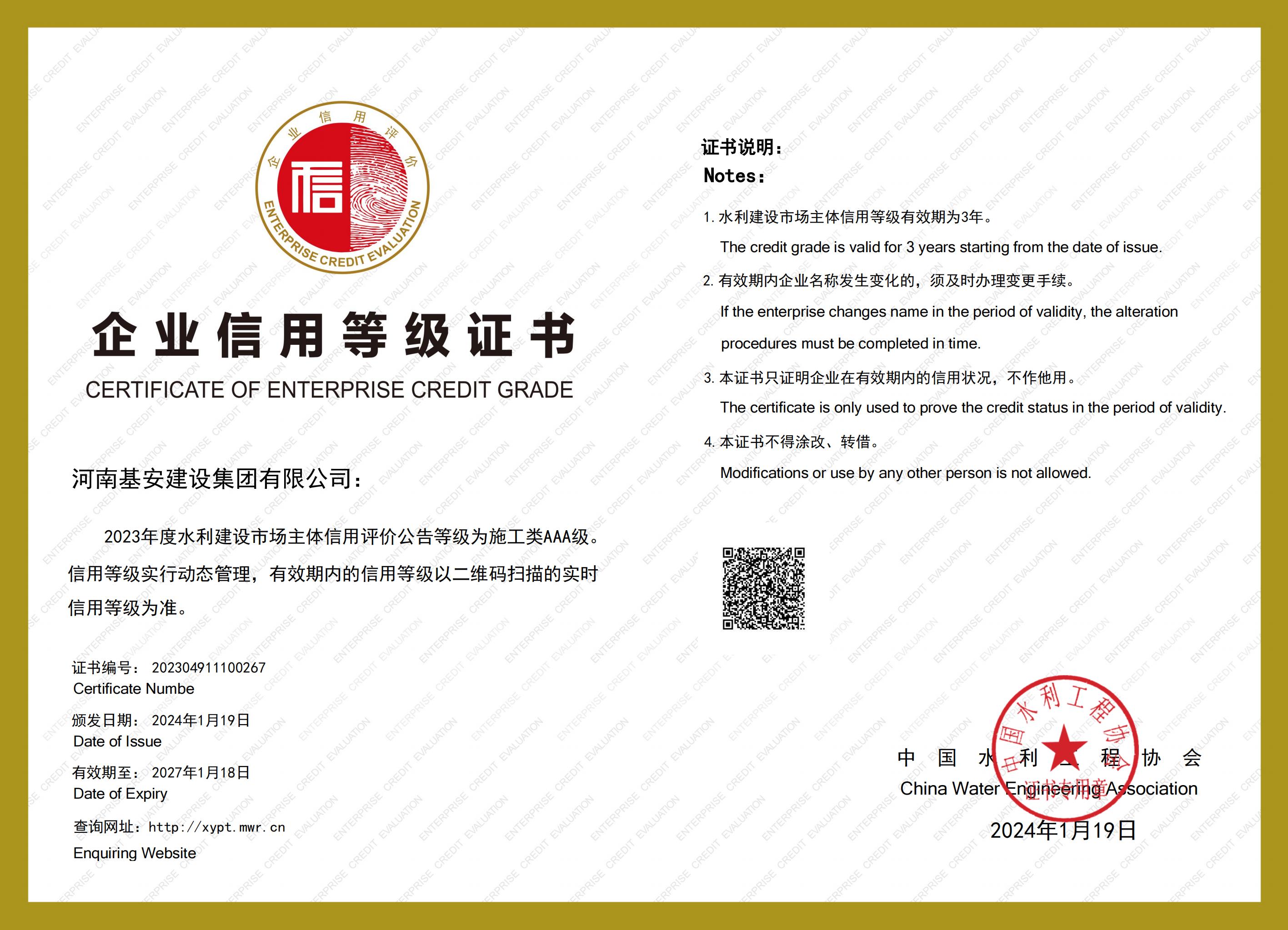 全国AAA信用等级