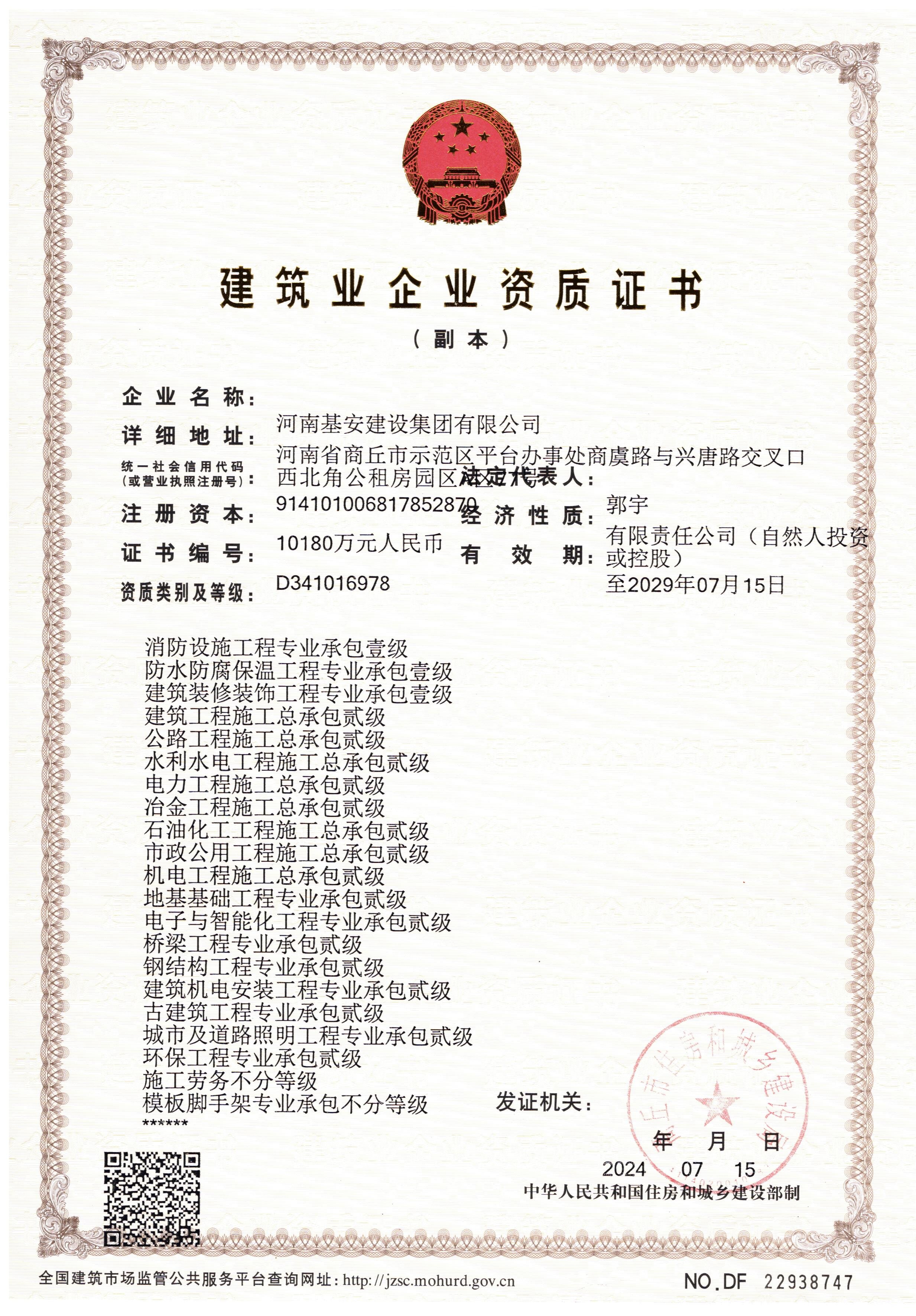 建筑业企业二级资质证