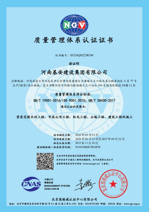 质量管理体系认证证书