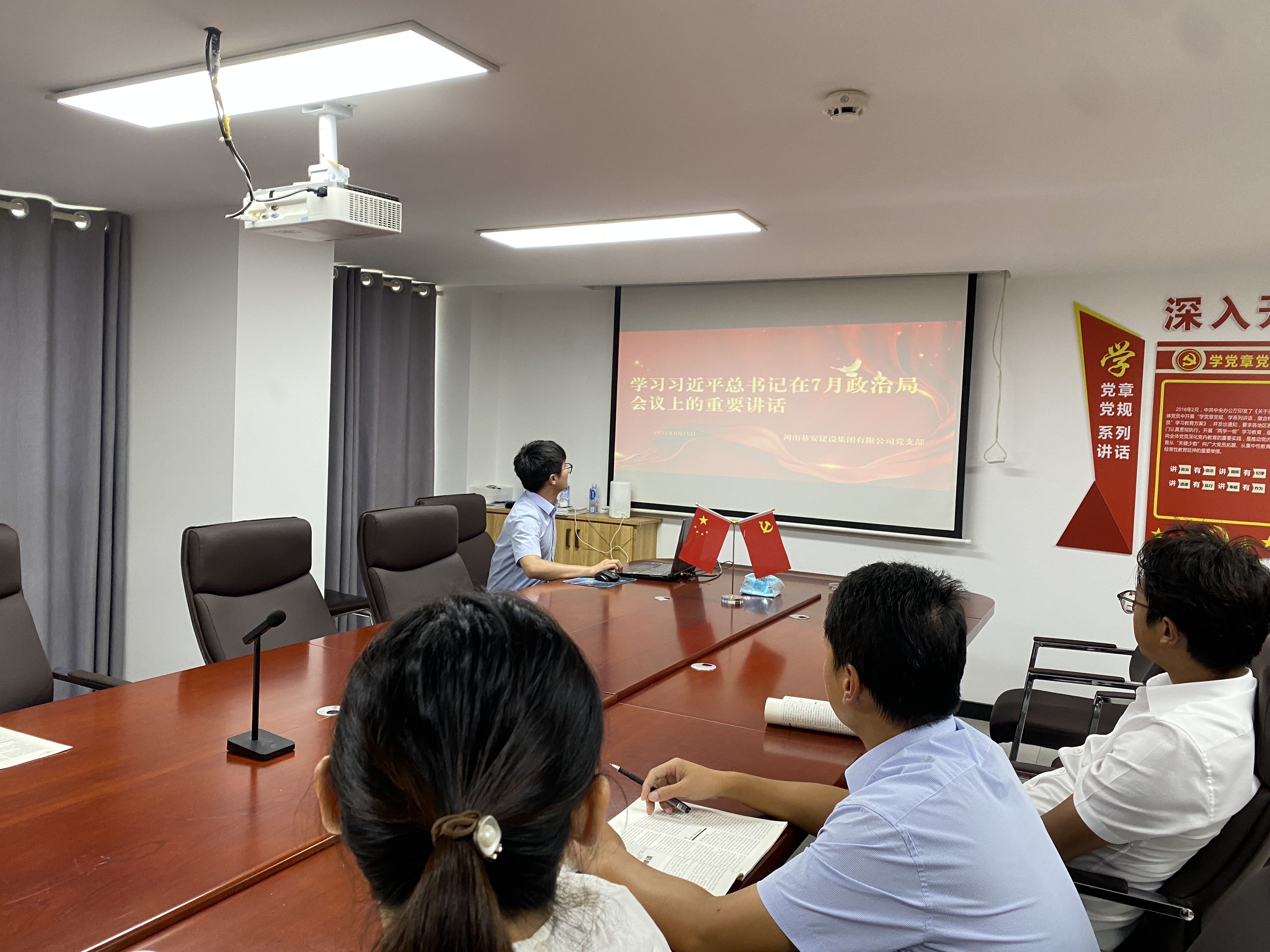 2025年党支部委员会学习会议