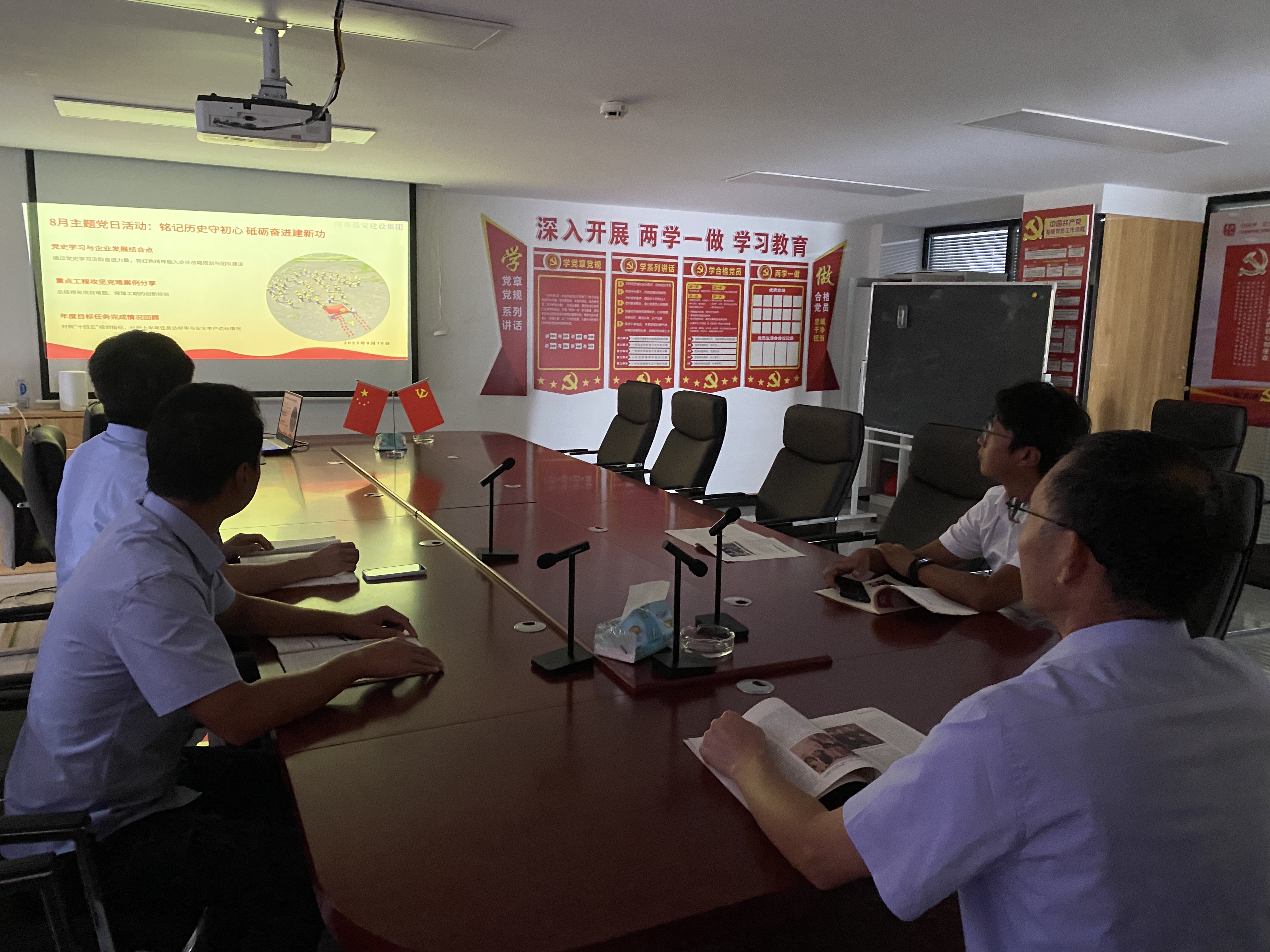 2025年8月主题党日